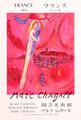 Le Cantiques des Cantiques by Marc Chagall