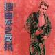 Rebel Without a Cause - James Dean by Andy Warhol
