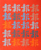 Chinatown 1 by Chryssa