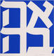 Ahava by Robert Indiana